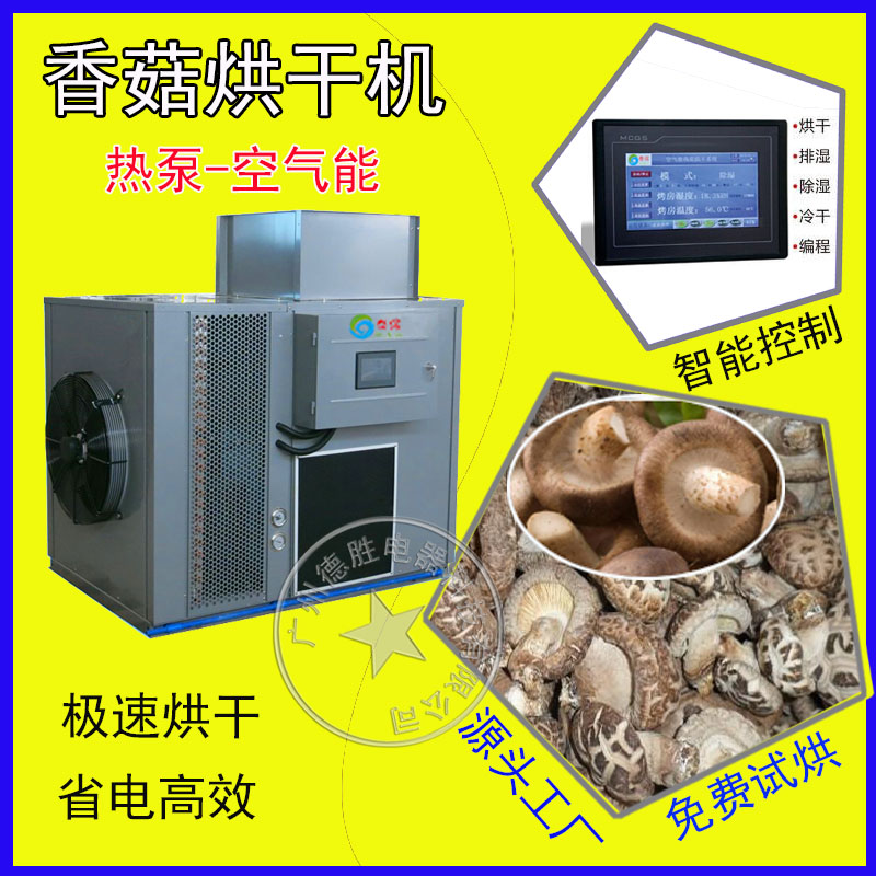 香菇烘干机