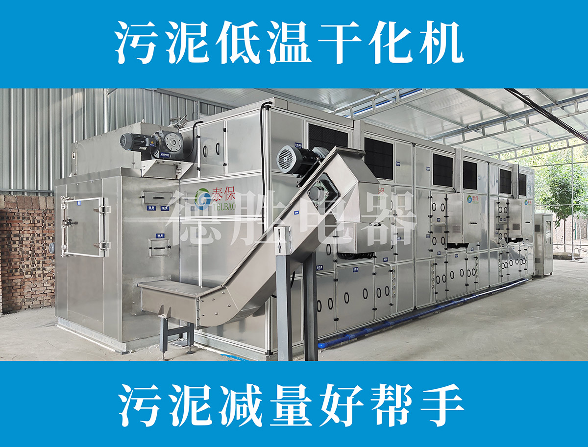 12吨大型污泥低温干化机 大处理量污泥烘干机