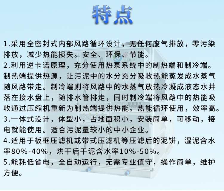 箱体式 污泥烘干 减重减量