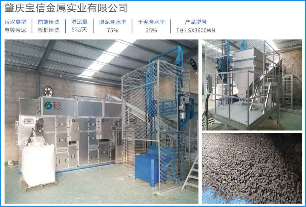 肇庆工程案例 污泥烘干 污泥干燥