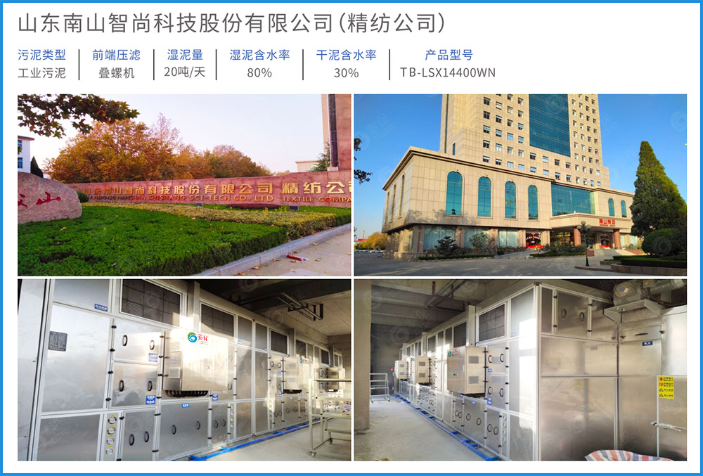 山东工程案例 污泥烘干 污泥干燥