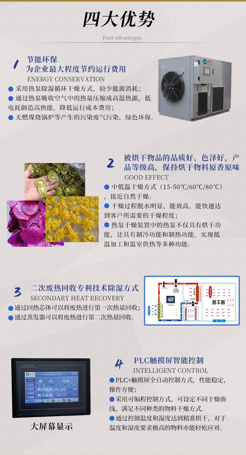 李子烘干机热泵烘干机四大优势