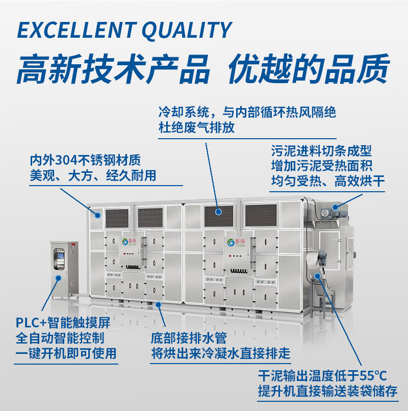 连续式污泥低温干化机