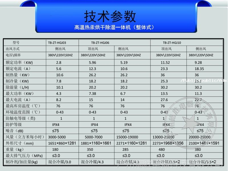 热汞烘干整体机技术参数